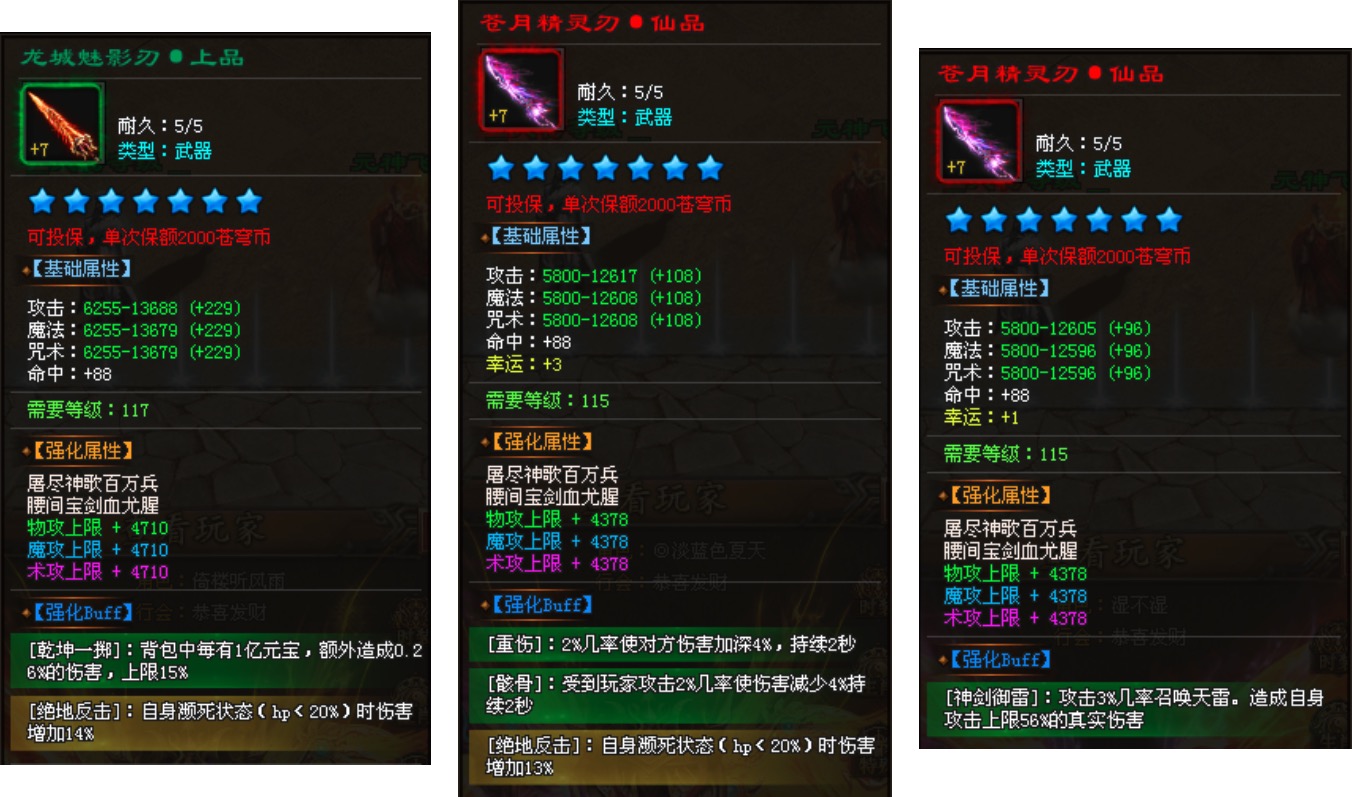 苍穹【武器强化】共16种特殊BUFF，数值高低全看脸！