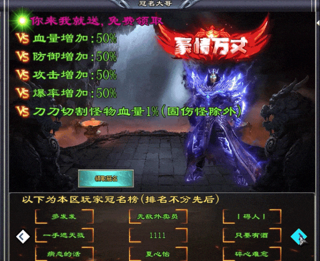【猛男第二季】2024年中变单职业人气大服，免费GM剑甲，免费冠名，免费领真实充值，上线领1000！
