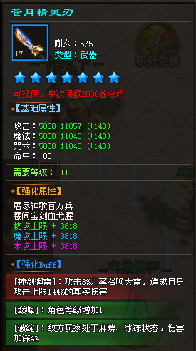 苍穹【武器强化】共16种特殊BUFF，数值高低全看脸！