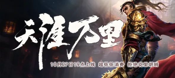 重磅新区《天涯万里》2023年10月27日19:00正式上线！